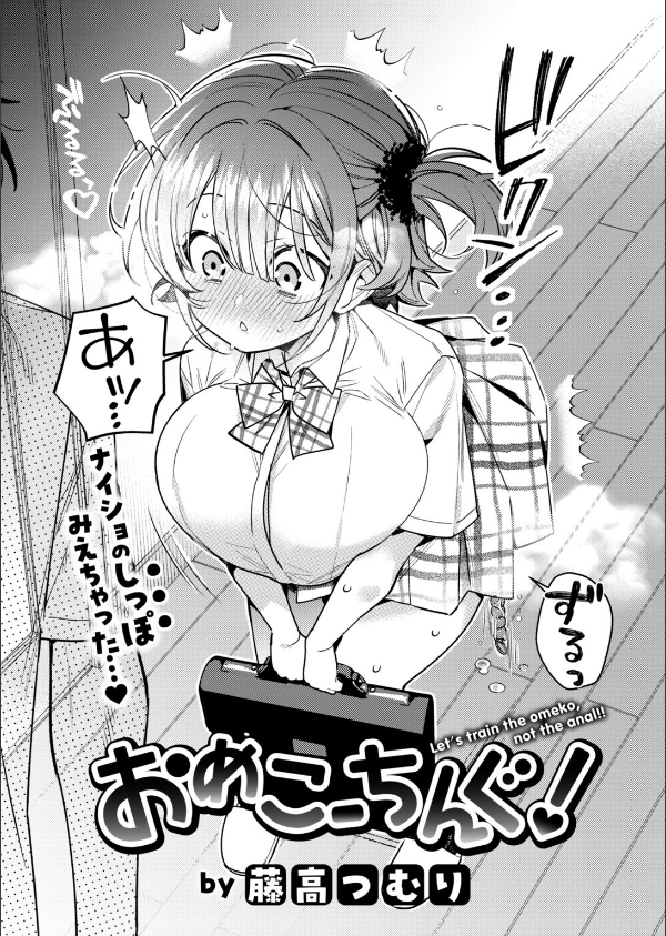 おめこーちんぐ！（単話）_7枚目の画像
