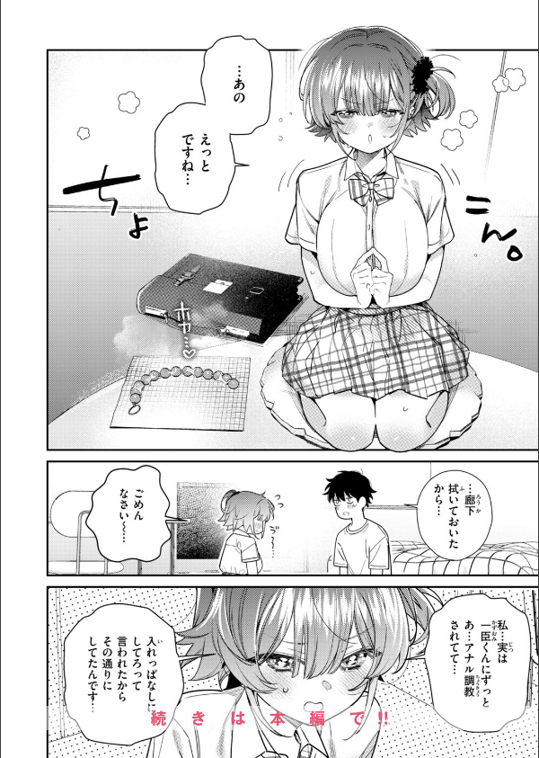 おめこーちんぐ！（単話）_10枚目の画像