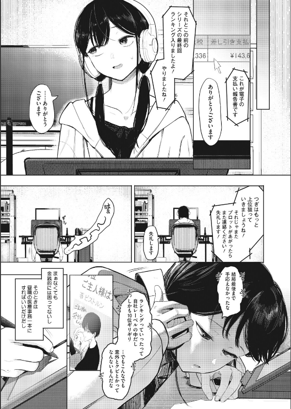 でも幸せならOKです！（単話）（単話）_3枚目の画像