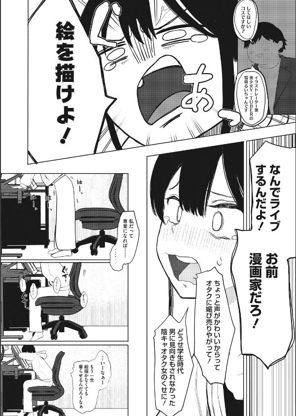 でも幸せならOKです！（単話）（単話）_5枚目の画像