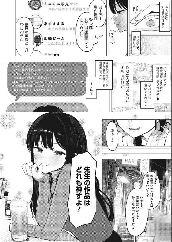 でも幸せならOKです！（単話）（単話）_6枚目の画像