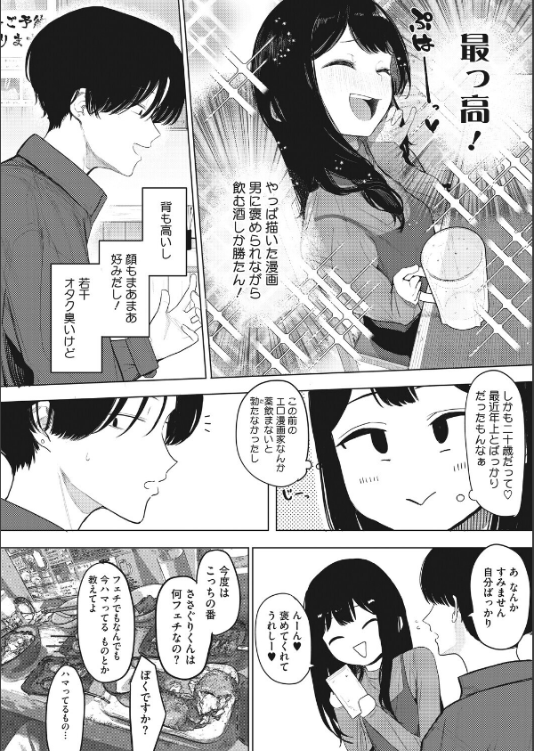 でも幸せならOKです！（単話）（単話）_8枚目の画像