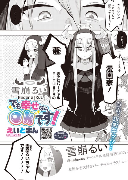 【エロ漫画】でも幸せならOKです！（単話）（単話）【えいとまん】