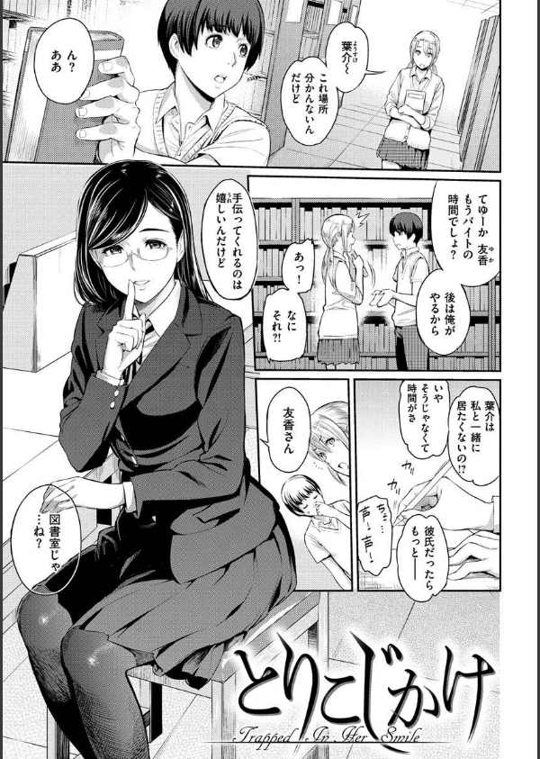 とりこじかけ_3枚目の画像