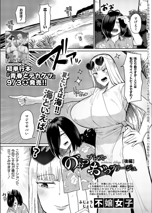 の゛ぉっブレス・お゛っブリージュ(単話)_1枚目の画像