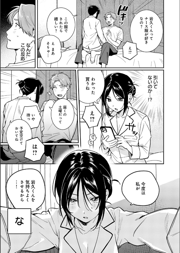 ぶつけて診せて。（単話）_5枚目の画像