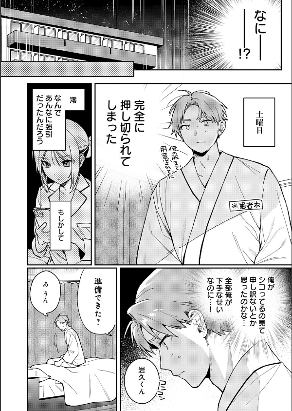 ぶつけて診せて。（単話）_6枚目の画像
