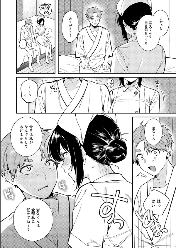 ぶつけて診せて。（単話）_8枚目の画像