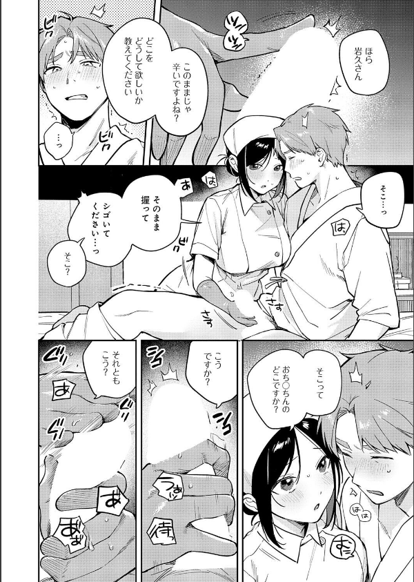 ぶつけて診せて。（単話）_10枚目の画像