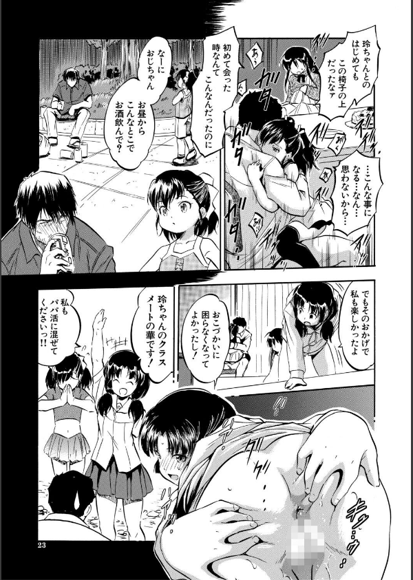 ぷにまんハーレム▼種つけ隊_23枚目の画像