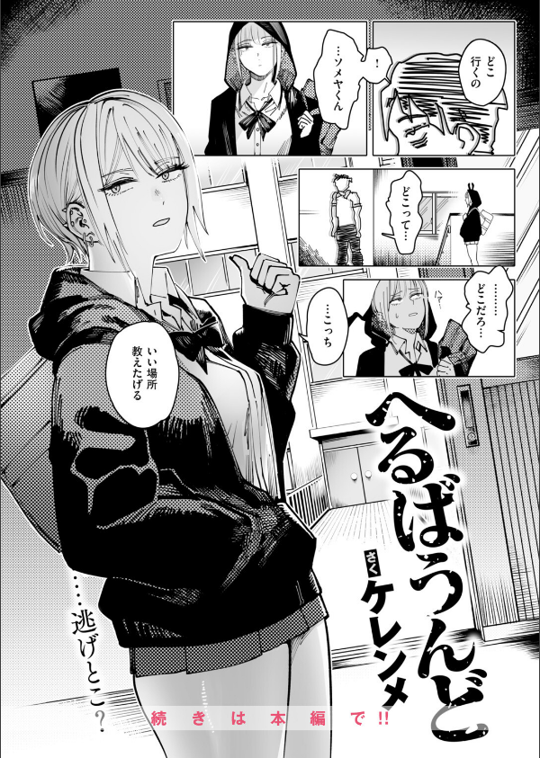 へるばうんど（単話）_10枚目の画像