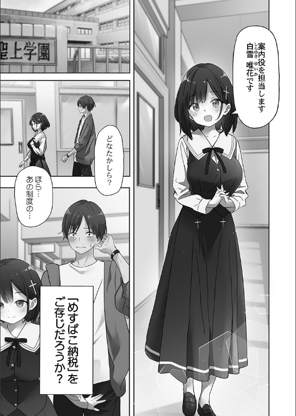 めすぱこ納税〜返礼品は私の身体です…〜【FANZA限定特典付き】_3枚目の画像