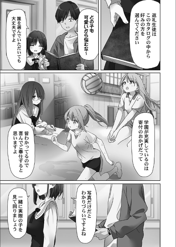 めすぱこ納税〜返礼品は私の身体です…〜【FANZA限定特典付き】_7枚目の画像