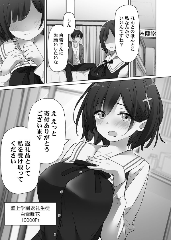 めすぱこ納税〜返礼品は私の身体です…〜【FANZA限定特典付き】_13枚目の画像