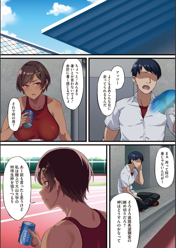 アオハル堕ちる。_5枚目の画像