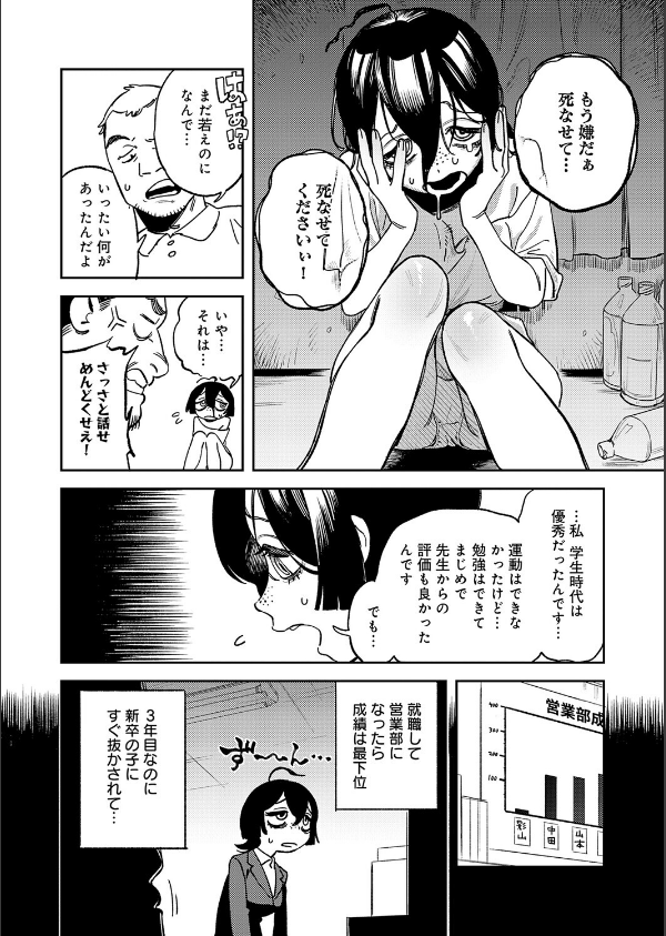 カラダで払え！死にたがりちゃん（単話）_4枚目の画像