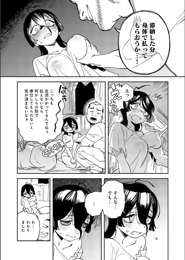 カラダで払え！死にたがりちゃん（単話）_7枚目の画像