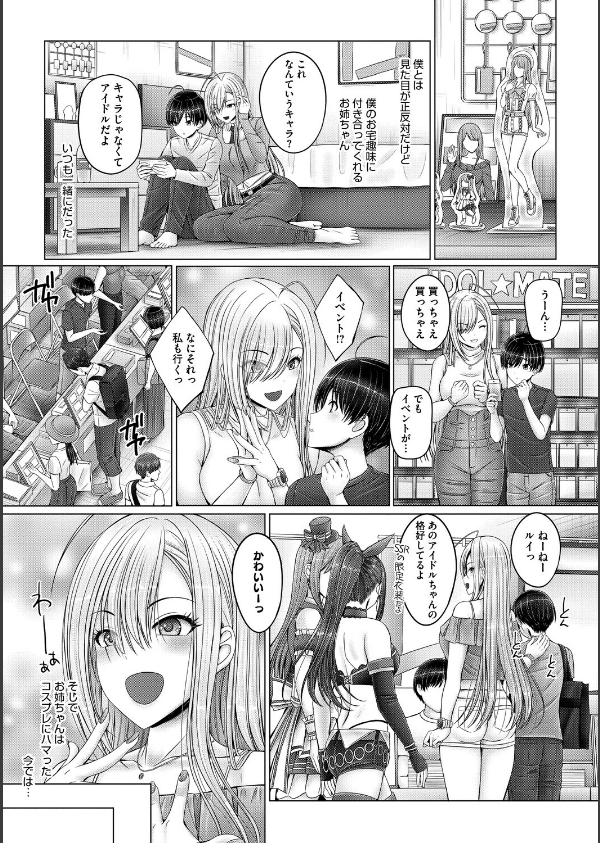 キミにしか見せない私【電子限定版】_9枚目の画像