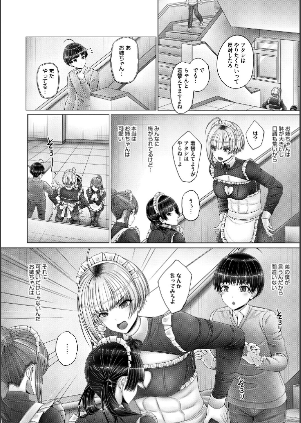 キミにしか見せない私【電子限定版】_18枚目の画像