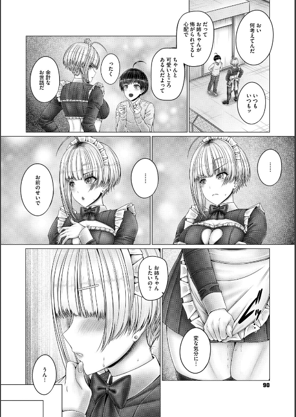 キミにしか見せない私【電子限定版】_20枚目の画像