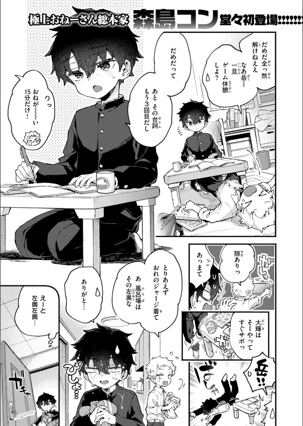 キャンディ・ブルー（単話）_3枚目の画像