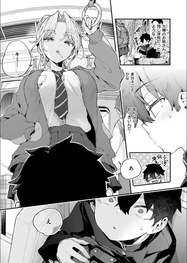 キャンディ・ブルー（単話）_7枚目の画像
