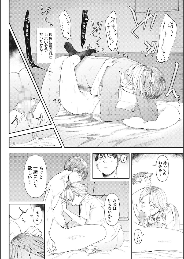 私、背徳セックスに溺れています。【18禁】_4枚目の画像