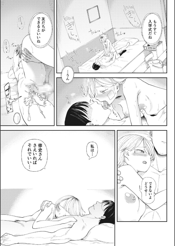 私、背徳セックスに溺れています。【18禁】_5枚目の画像