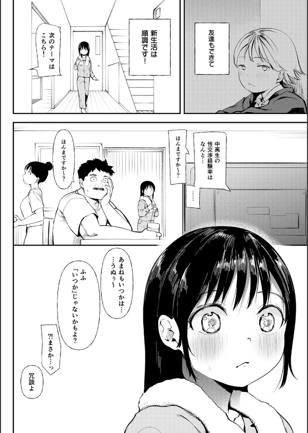 私、背徳セックスに溺れています。【18禁】_14枚目の画像