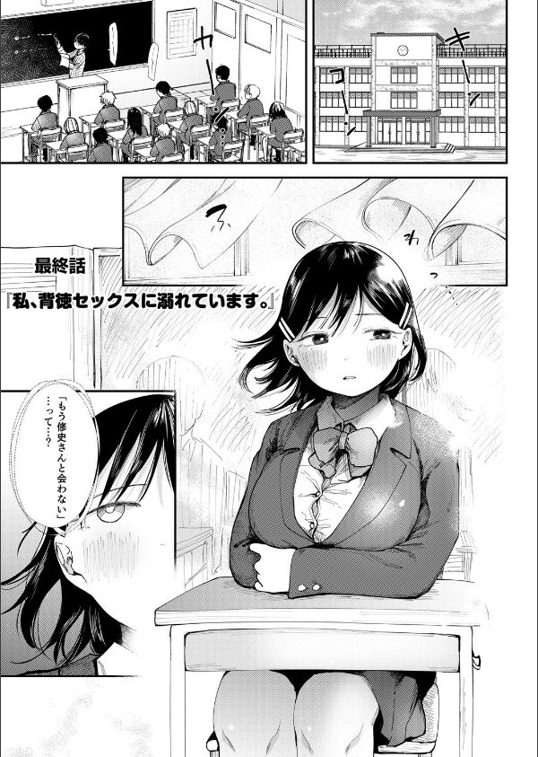 私、背徳セックスに溺れています。【18禁】_23枚目の画像