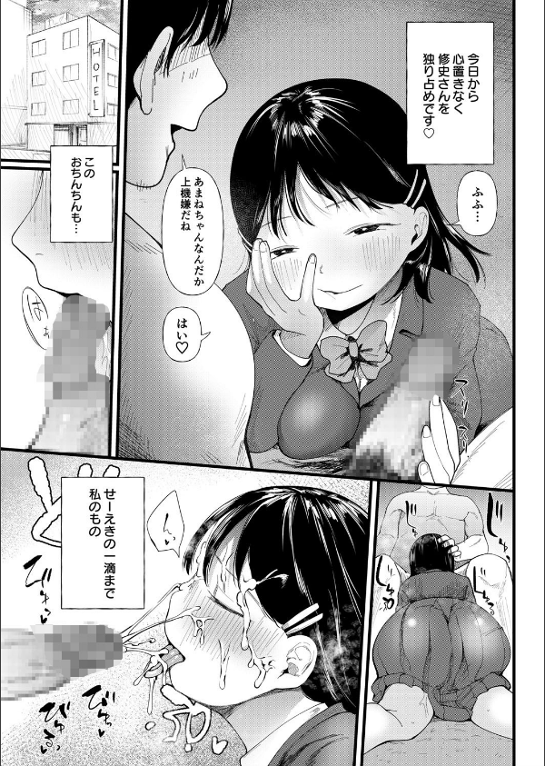 私、背徳セックスに溺れています。【18禁】_27枚目の画像