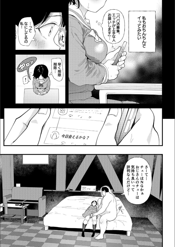 私、背徳セックスに溺れています。【18禁】_34枚目の画像