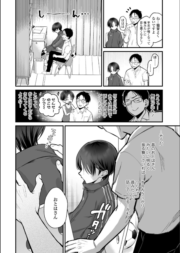 クールなあの娘の反抗期？（単話）_2枚目の画像