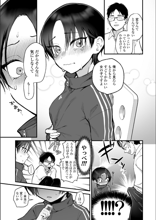 クールなあの娘の反抗期？（単話）_5枚目の画像