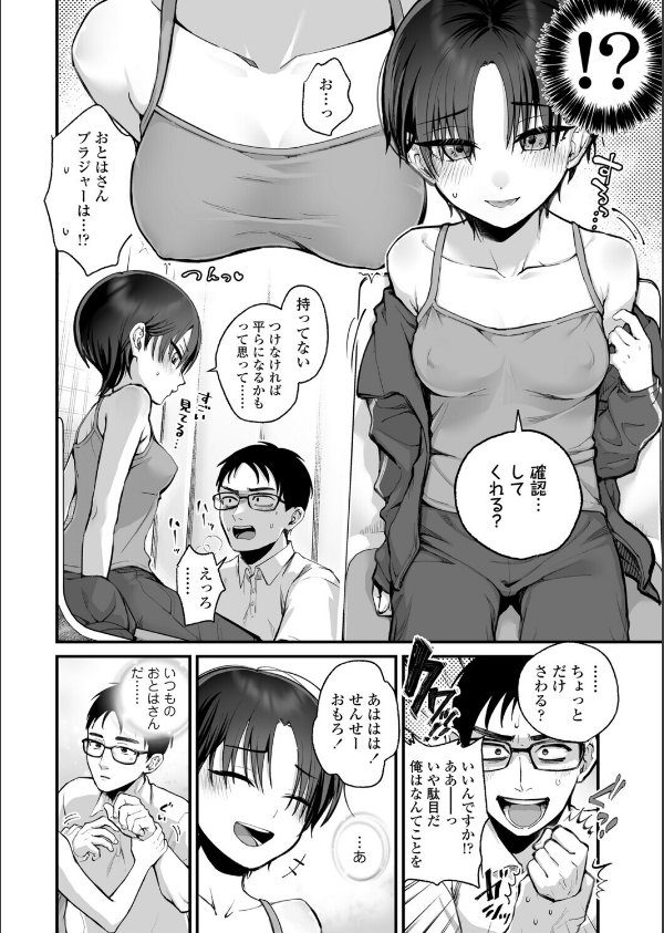 クールなあの娘の反抗期？（単話）_6枚目の画像