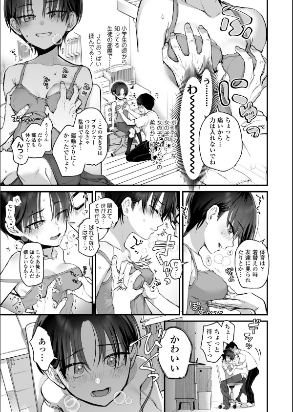クールなあの娘の反抗期？（単話）_7枚目の画像