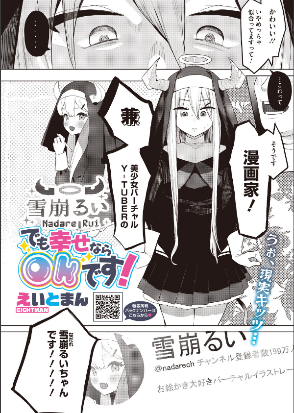 コミックホットミルク2026年10月号_8枚目の画像