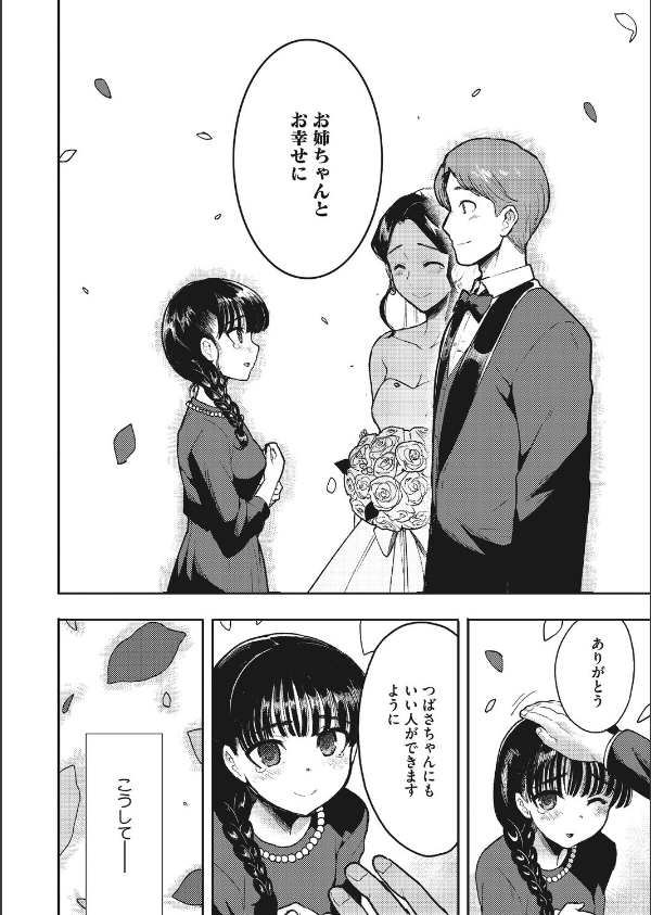 コミックホットミルク2026年10月号_16枚目の画像
