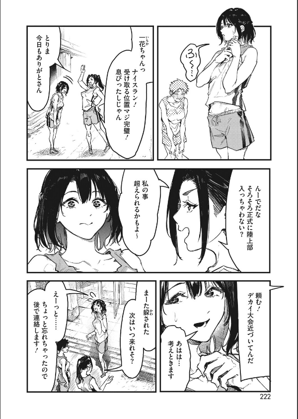 コミックホットミルク2026年10月号_18枚目の画像