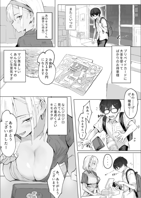コンビニギャルの橘さん（単話）_4枚目の画像