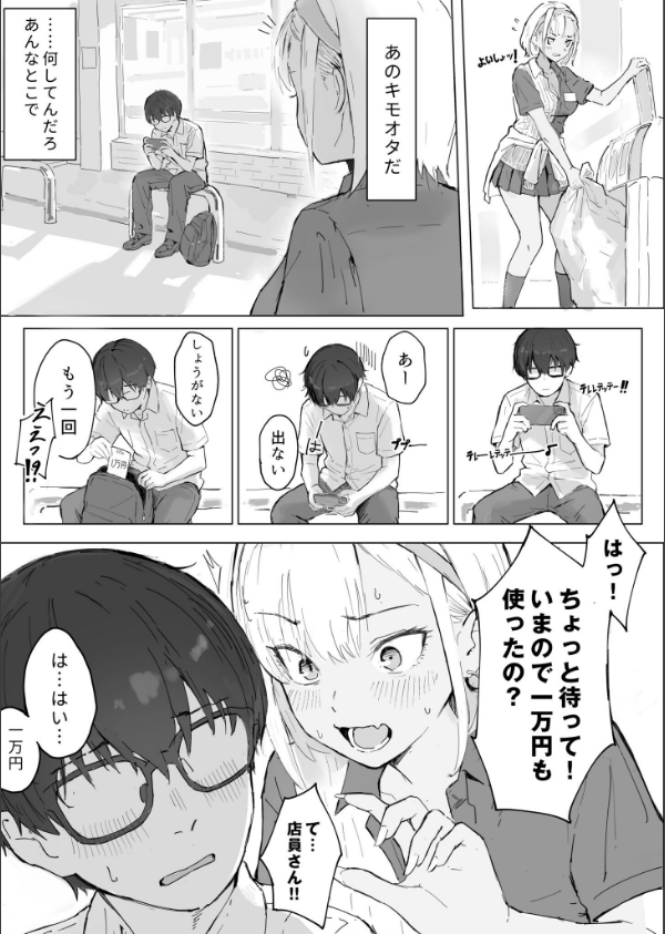 コンビニギャルの橘さん（単話）_5枚目の画像