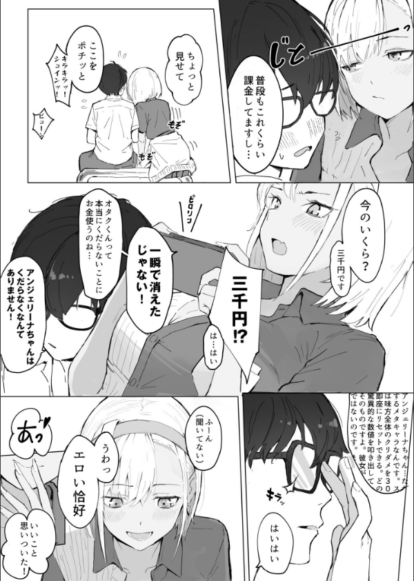 コンビニギャルの橘さん（単話）_6枚目の画像
