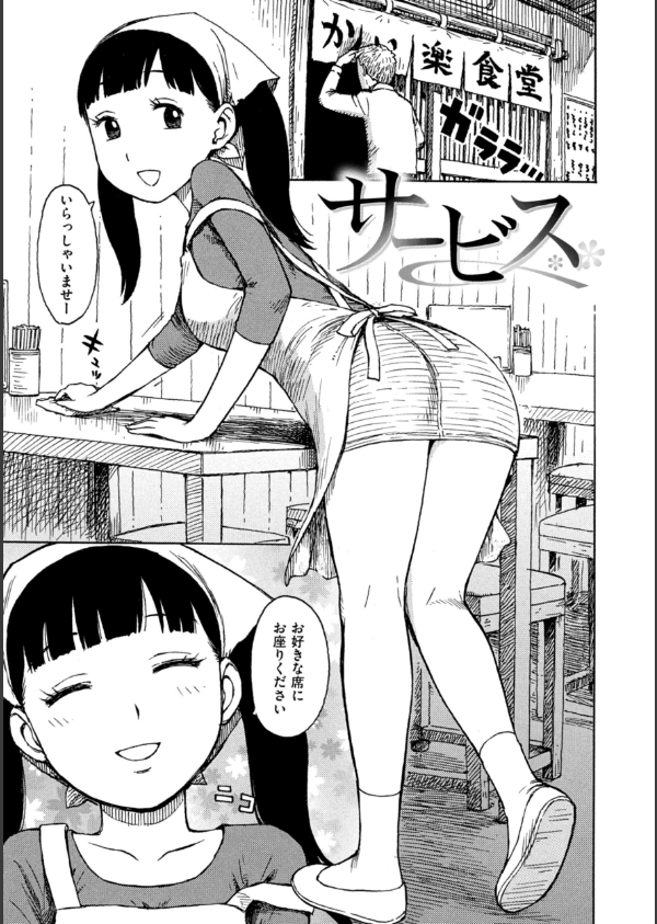 サービス（単話）_1枚目の画像