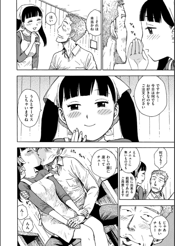 サービス（単話）_6枚目の画像