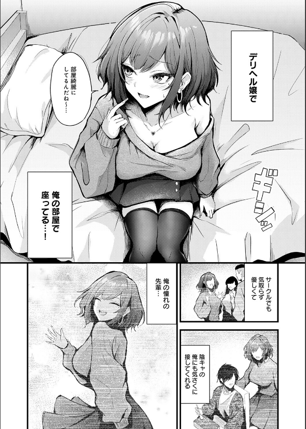 シークレットデリバリー（単話）_4枚目の画像