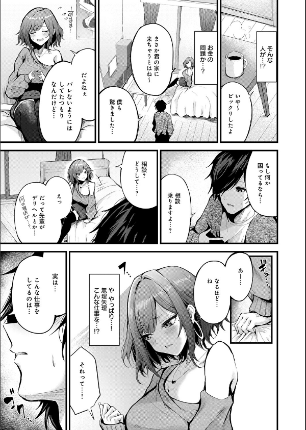 シークレットデリバリー（単話）_5枚目の画像