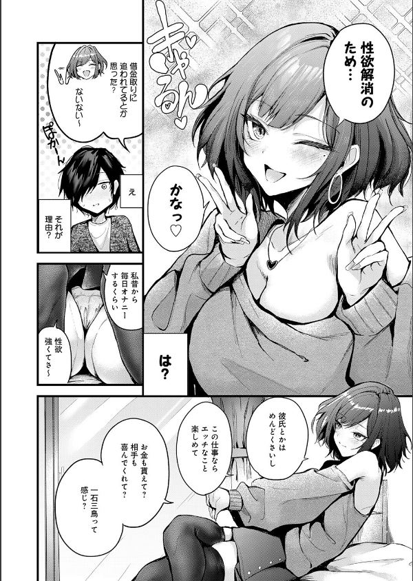 シークレットデリバリー（単話）_6枚目の画像