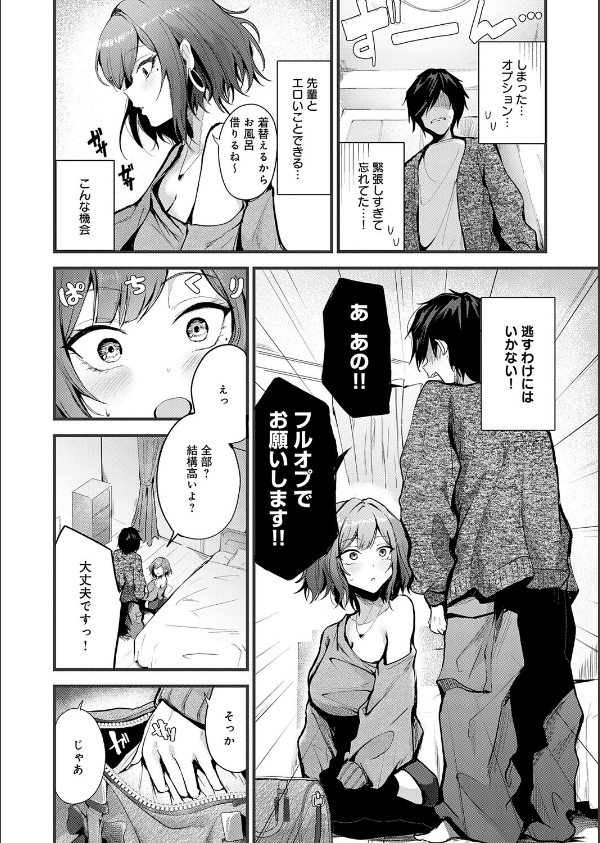 シークレットデリバリー（単話）_8枚目の画像