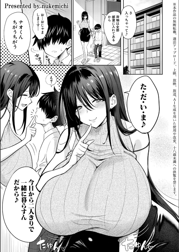 デカおね！〜弟はデカいお姉ちゃんに犯●れたい〜（単話）_1枚目の画像