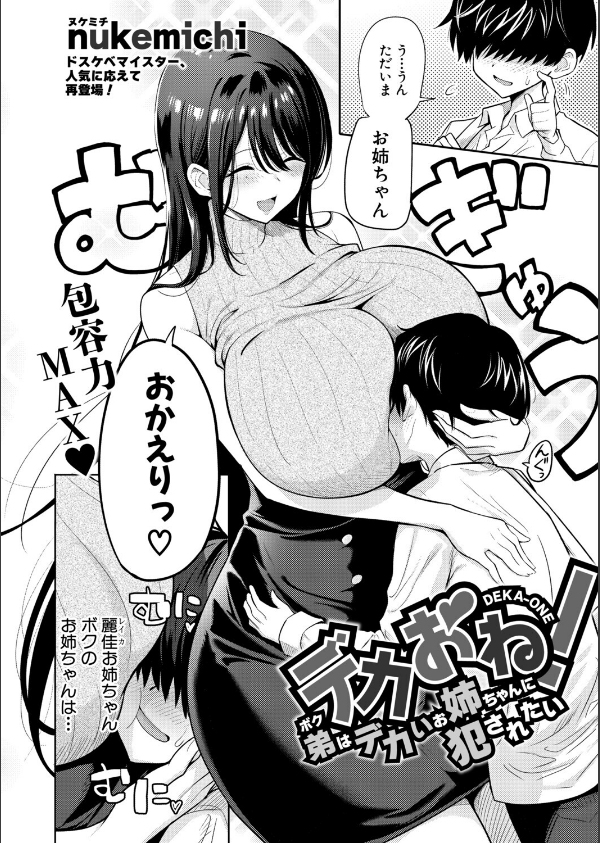 デカおね！〜弟はデカいお姉ちゃんに犯●れたい〜（単話）_2枚目の画像